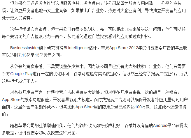应用商店APP实行付费搜索 年营收或超10亿美元2