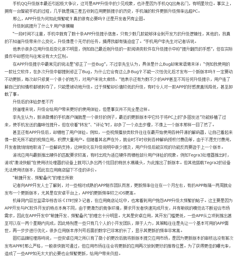 APP升级频繁是为用户体验或另有企图1