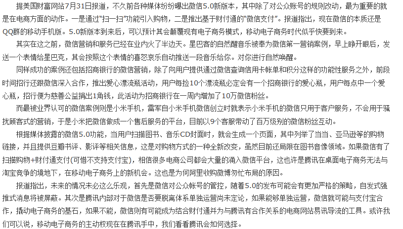 腾讯强化电子商务版5.0版微信来争夺移动市场