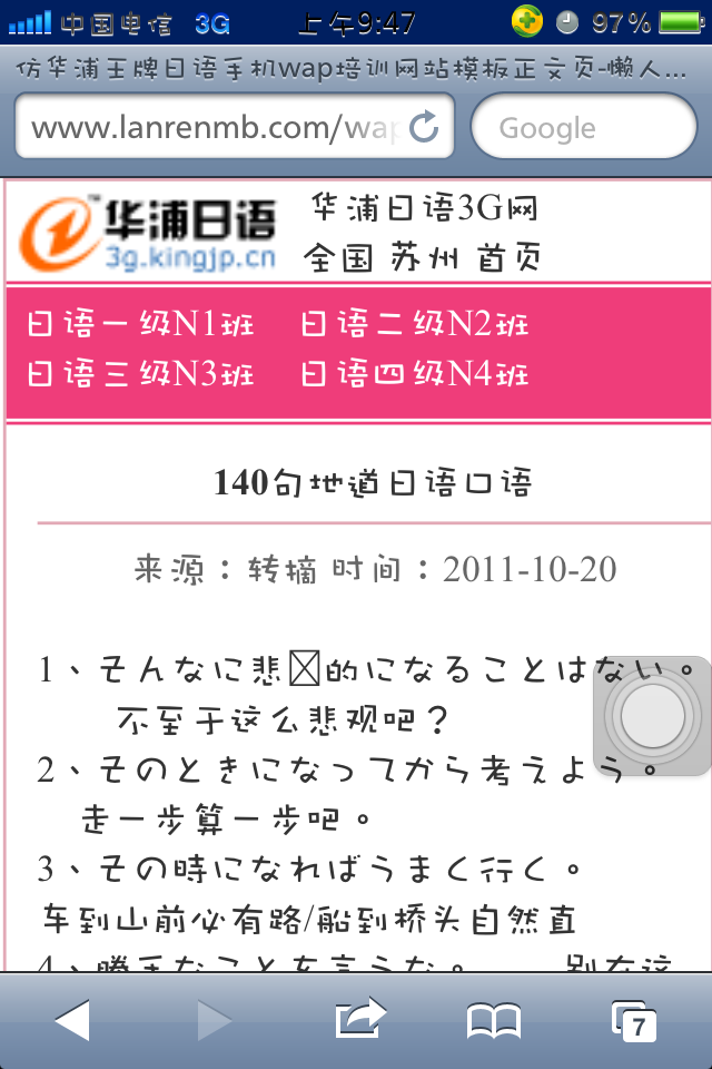 仿华浦王牌日语手机wap培训网站模板正文页