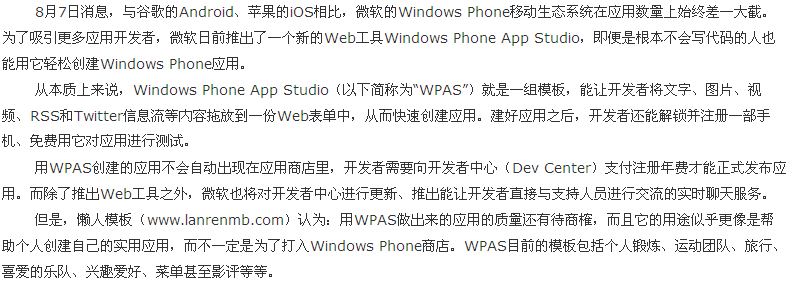 微软为了移动生态系统不落后而开发window phone