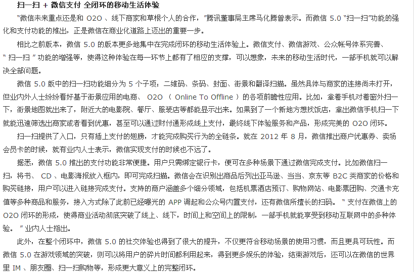 微信5.0闭环模式打造行业“ 有价值服务 ”