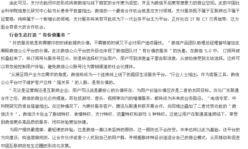 微信5.0闭环模式打造行业“ 有价值服务 ”
