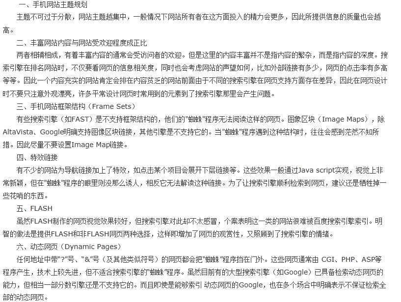 手机“建站”最常见六大错误及解决办法