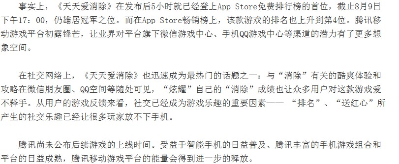 《天天爱消除》三天冲上榜首或里面太萌易接受