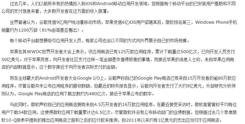 移动应用大调查：苹果开发者收入最可观1