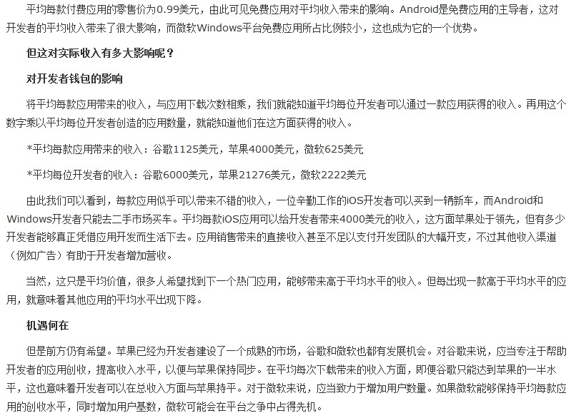 移动应用大调查：苹果开发者收入最可观3