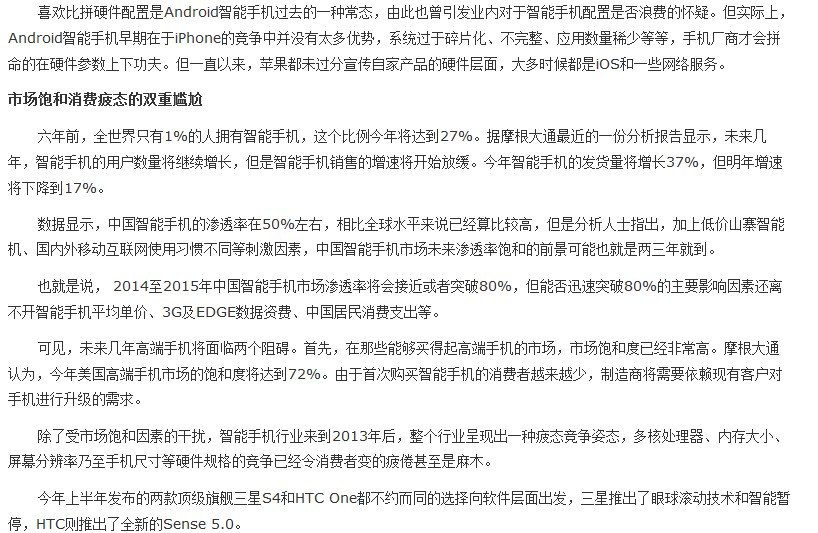 智能手机厂商集体狂欢关心的自己能否成为利益者2