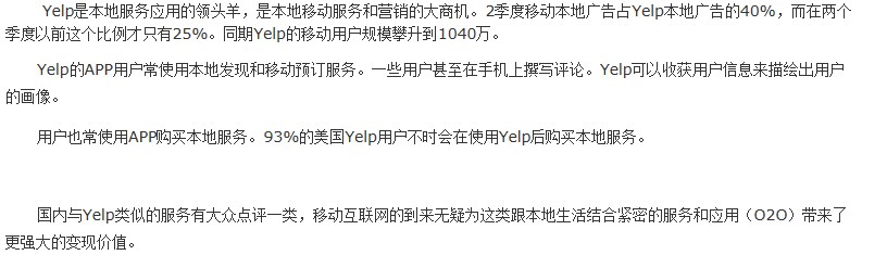 yelp本地服务应用其中移动广告收入占主要来源