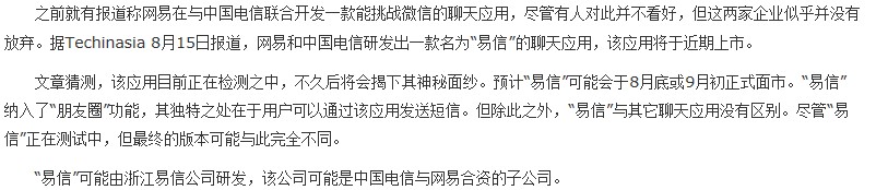 “易信”正在内测，即将与大家见面