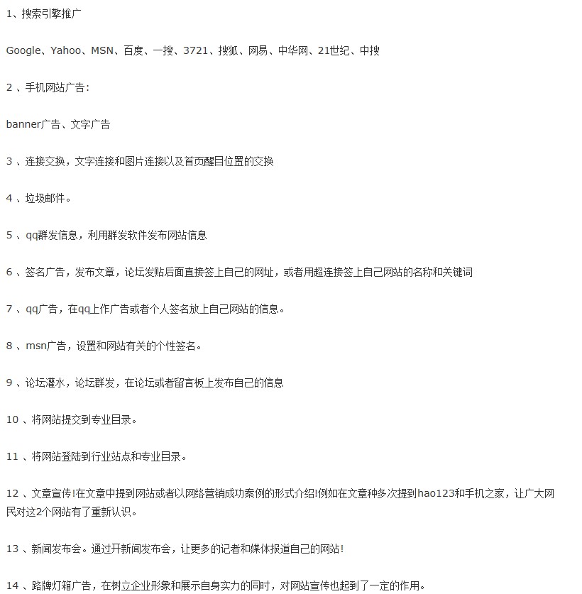 手机wap网站最有效最直接推广方法