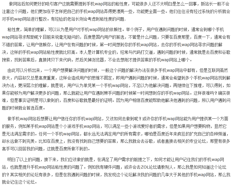 如何提高手机wap网站黏性