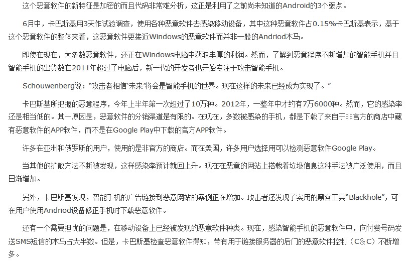 最新报道：Android用户成为黑客新一代攻击对象