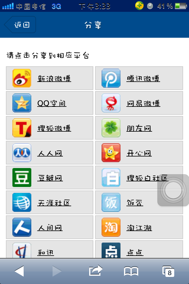 仿中企动力手机wap企业网站模板分享页