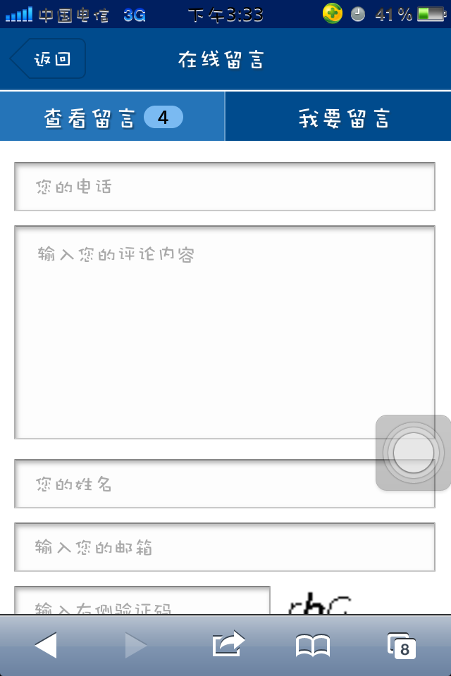 仿中企动力手机wap企业网站模板留言页