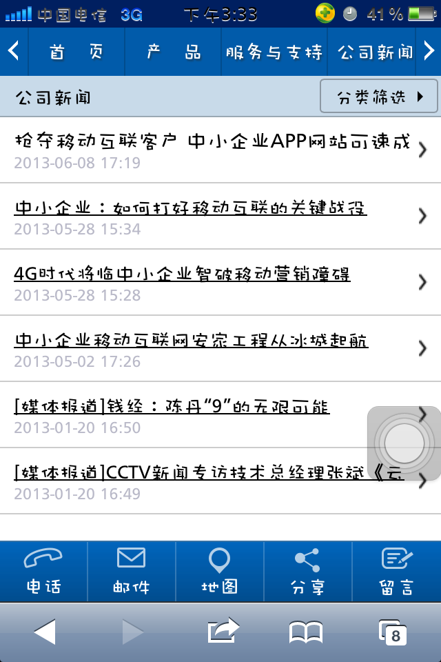 仿中企动力手机wap企业网站模板新闻列表页