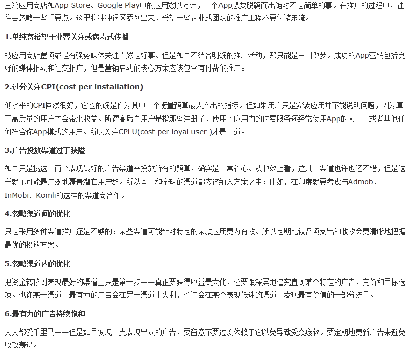 不为人知十条APP推广营销错误点