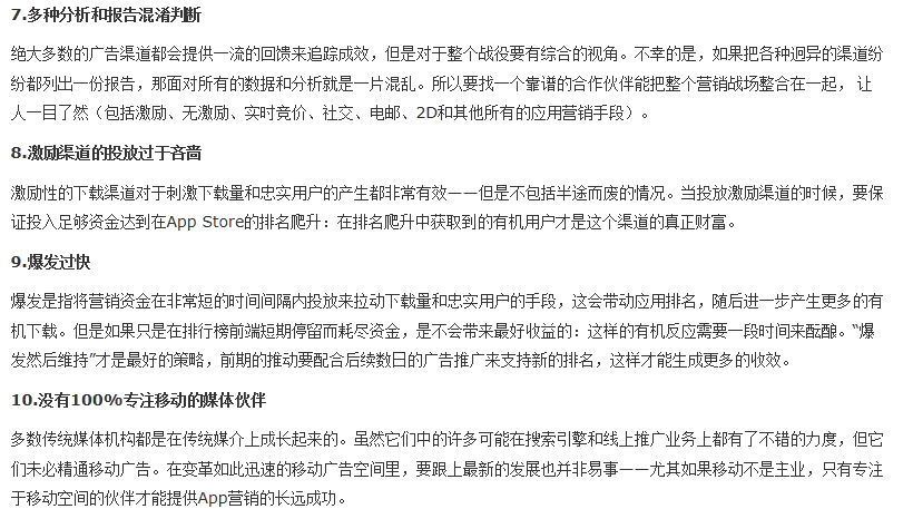 不为人知十条APP推广营销错误点