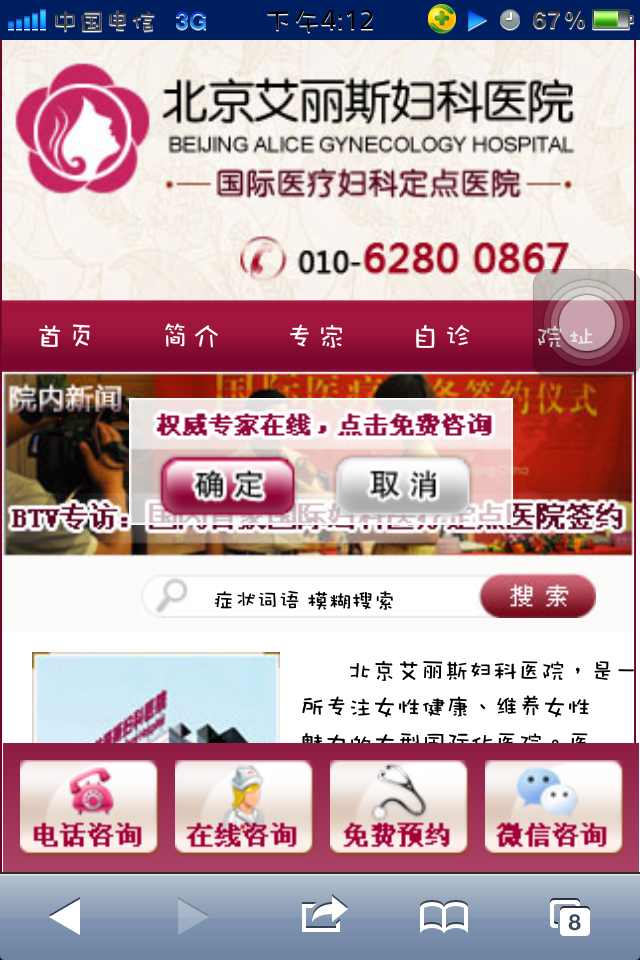 仿北京艾丽斯妇科医院手机wap妇科医院网站模板简介页