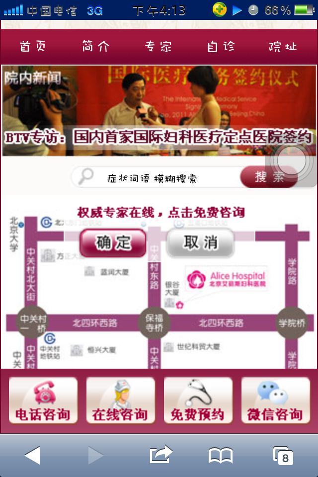 仿北京艾丽斯妇科医院手机wap妇科医院网站模板院址