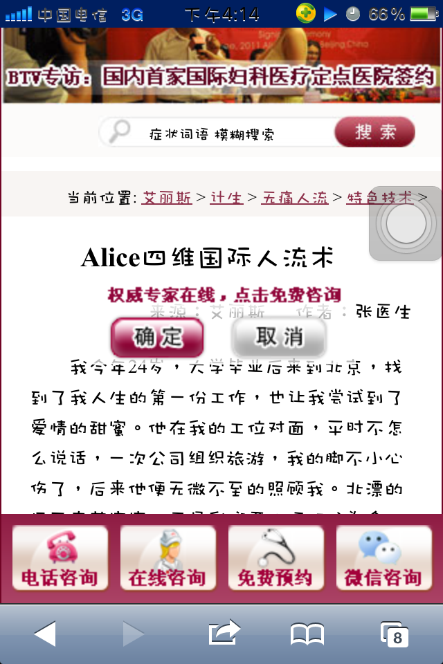 仿北京艾丽斯妇科医院手机wap妇科医院网站模板正文页