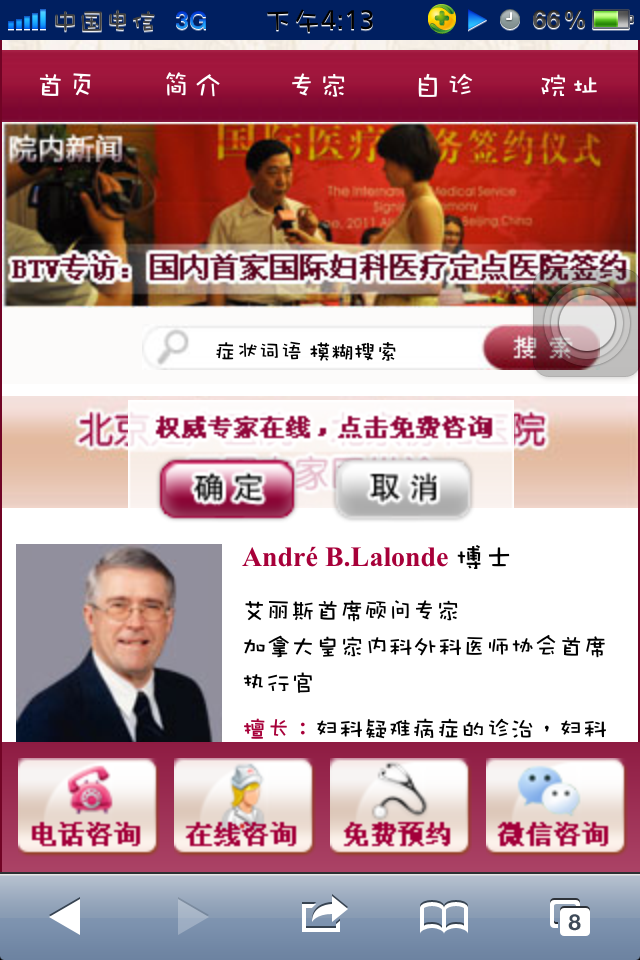仿北京艾丽斯妇科医院手机wap妇科医院网站模板专家页