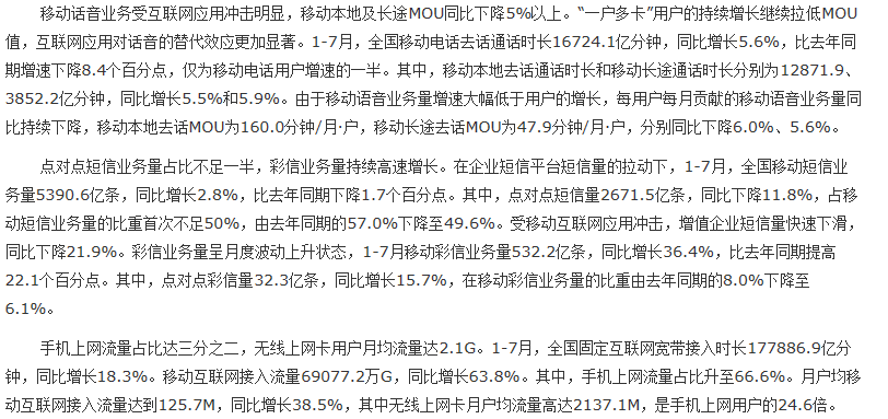 移动互联网用户已累计达到8.2亿