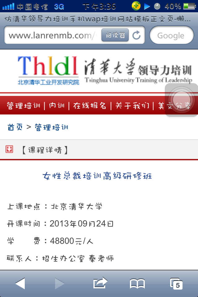 清华领导力培训手机wap培训网站模板正文页