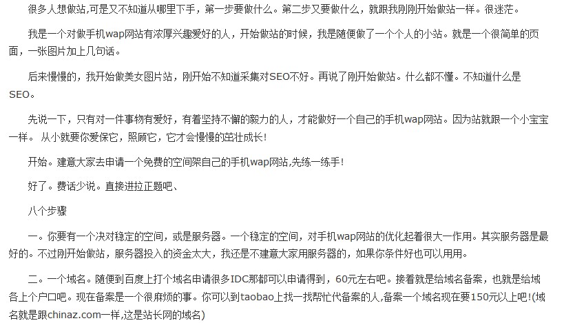 新人运营手机wap网站具备心态