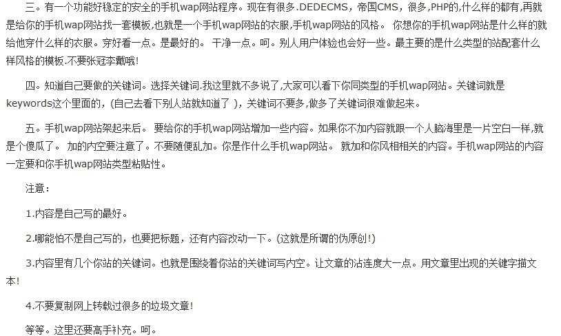 新人运营手机wap网站具备心态