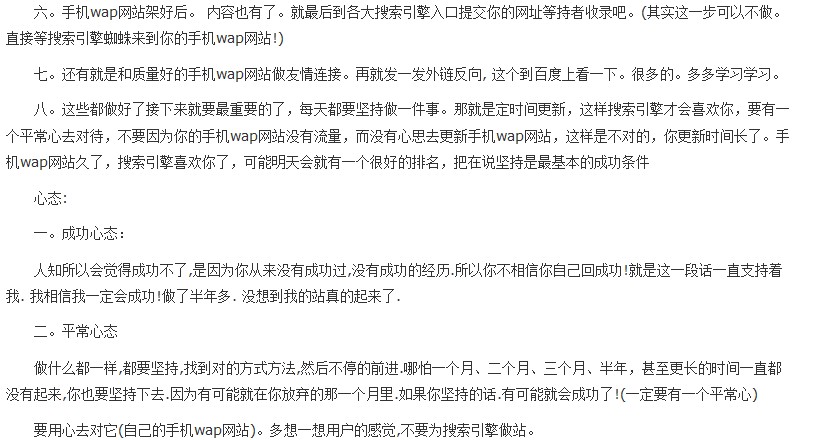 新人运营手机wap网站具备心态