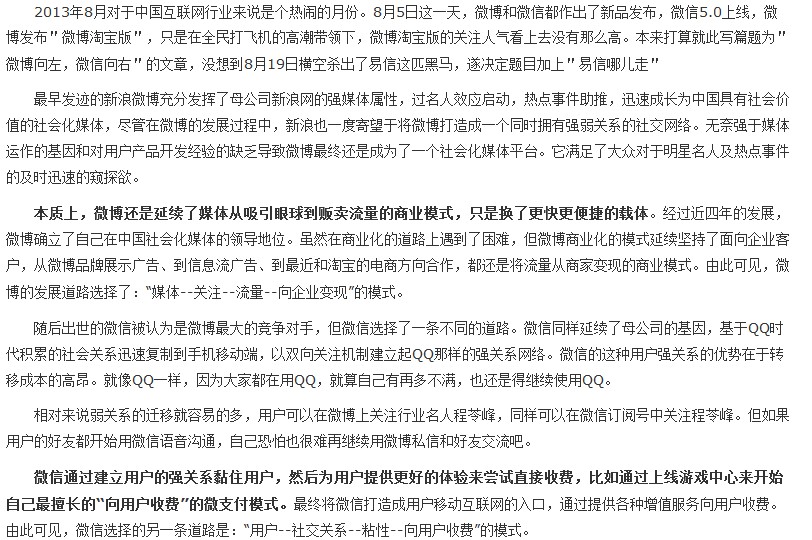 易信的创新模式，它下一步会往哪儿走