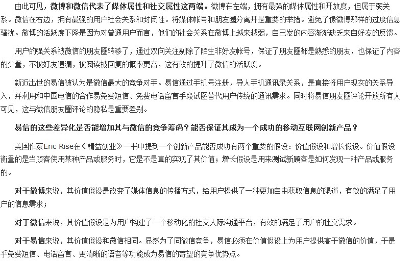 易信的创新模式，它下一步会往哪儿走