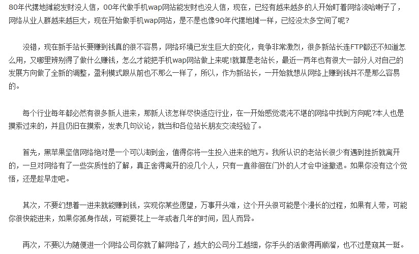新手做手机wap网站应该用怎样心态