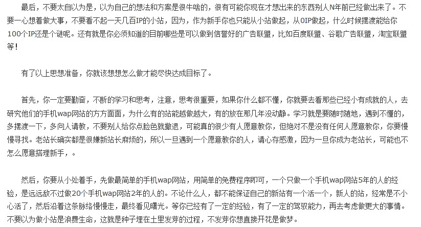 新手做手机wap网站应该用怎样心态