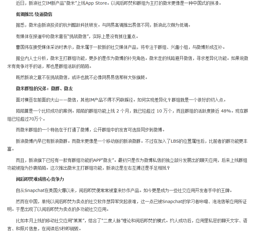 新浪“微米”低调上线是不是昙花一现呢