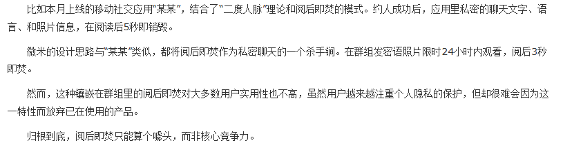 新浪“微米”低调上线是不是昙花一现呢