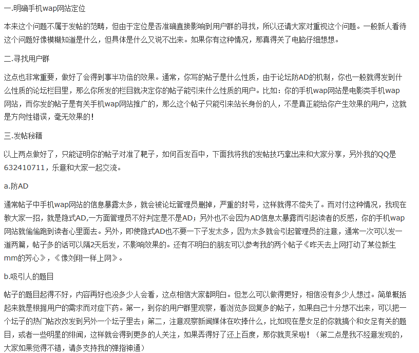 发帖推广手机wap网站需要注意那些问题