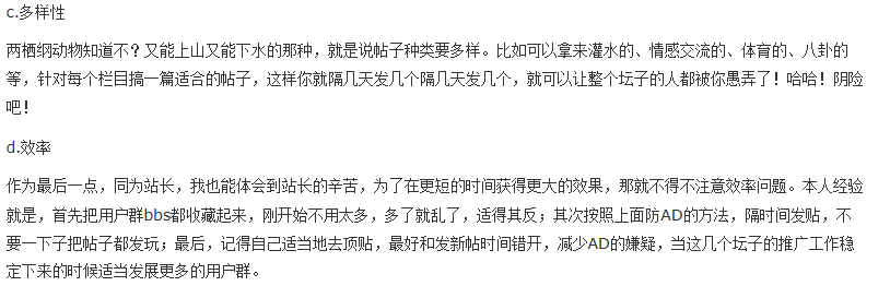 发帖推广手机wap网站需要注意那些问题