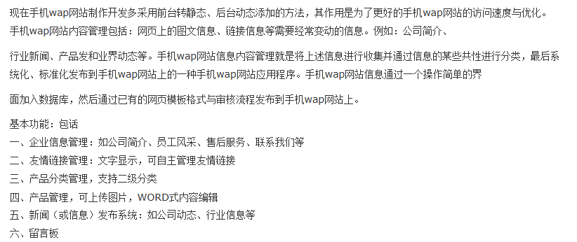 开发手机wap网站内容管理有那些功能