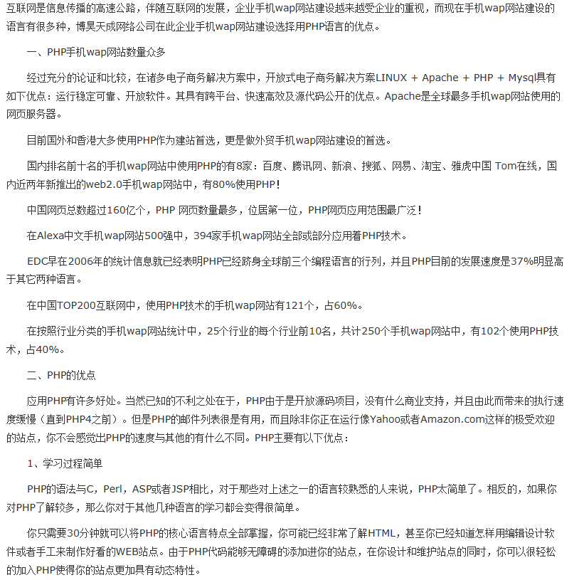 做企业手机wap网站为什么都选择php语言