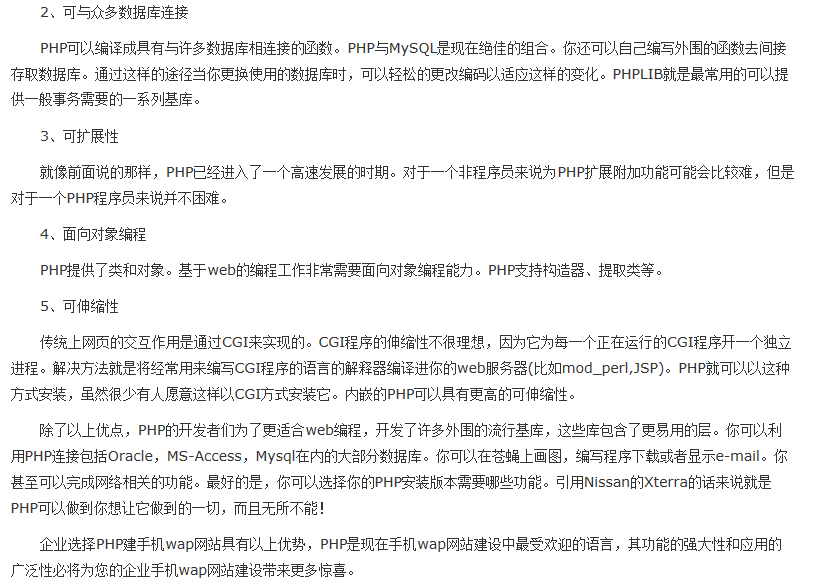做企业手机wap网站为什么都选择php语言