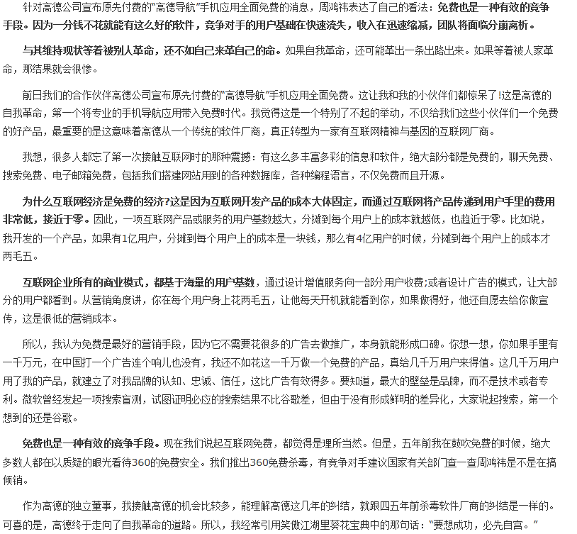 “高德导航”手机应用站得住不免费不行