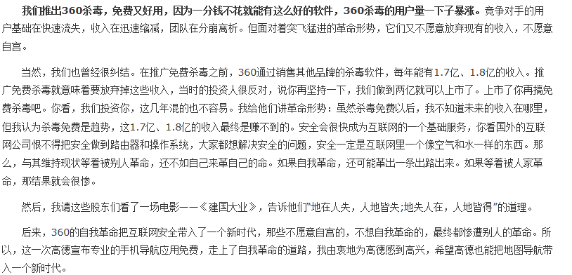 “高德导航”手机应用站得住不免费不行