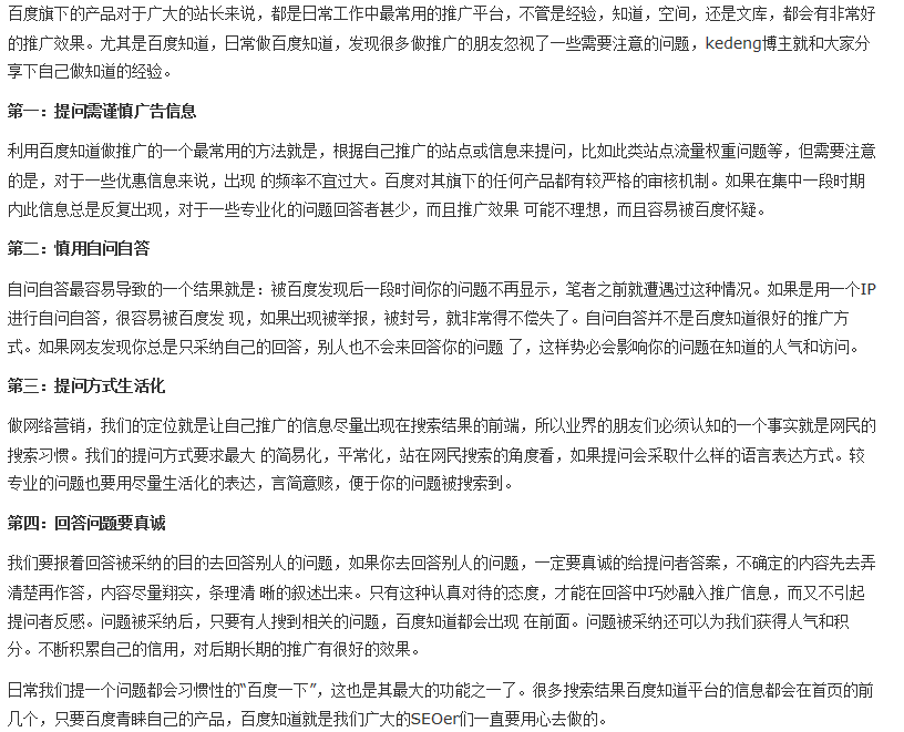 如何百度知道来推广手机wap网站.png