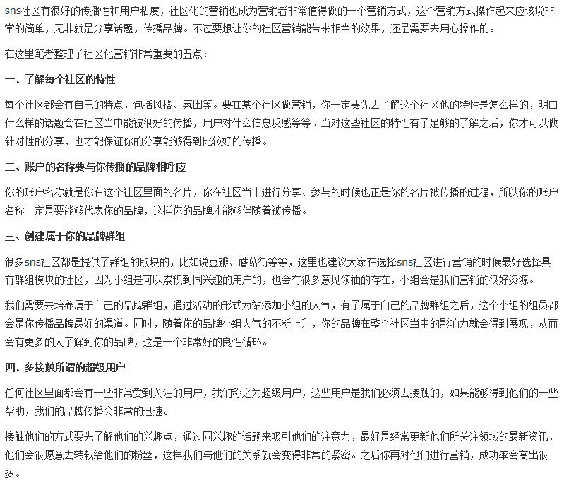 手机wap网站如何用SNS社区营销2.png