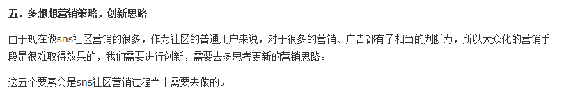 手机wap网站如何用SNS社区营销2.png