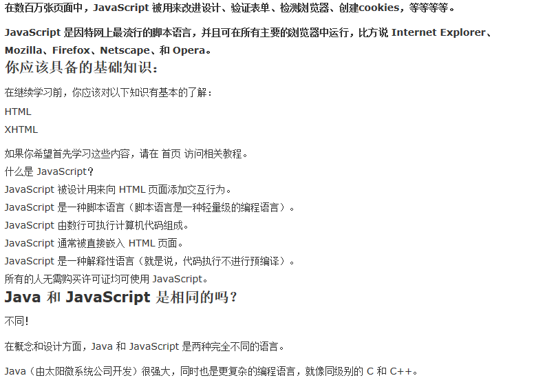 手机wap网站建设之JavaScript初级教程