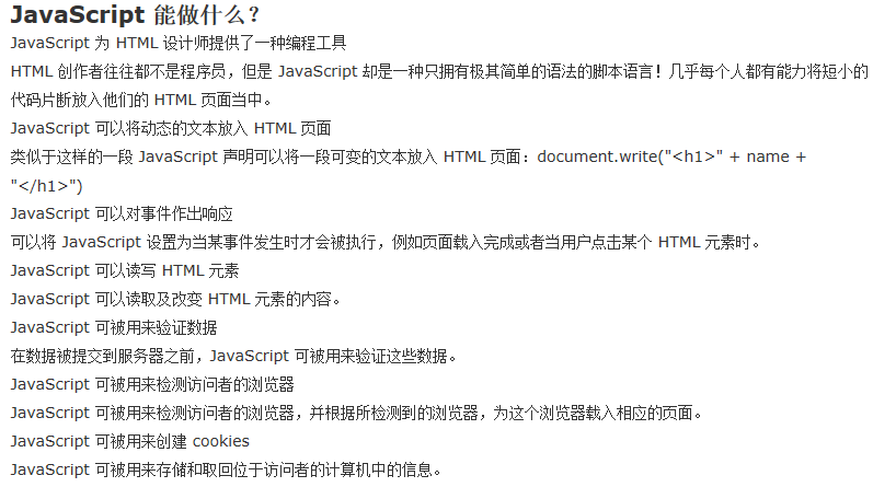手机wap网站建设之JavaScript初级教程
