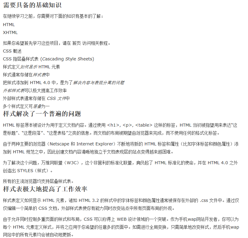 手机wap网站建设之CSS 初级教程2.png